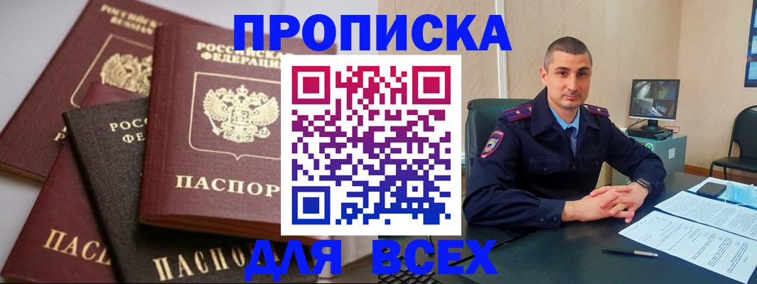 временная регистрация недорого в Нарткале