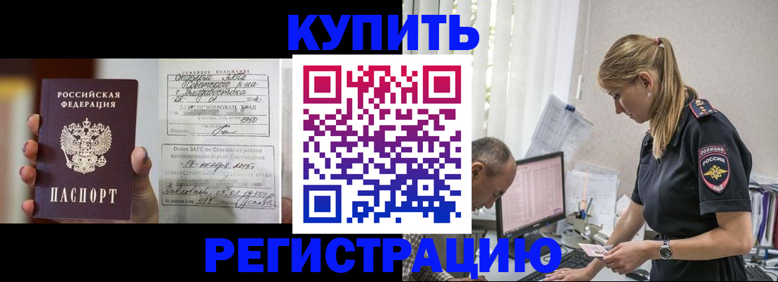 купить прописку в Нарткале
