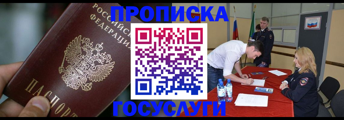 временная регистрация купить в Нарткале